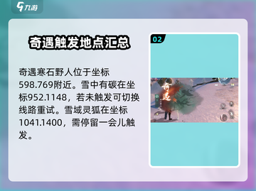 逆水寒🔥昆仑虚奇遇大全，必做任务曝光！截图3
