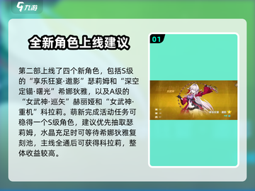 崩坏3第二部🔥新手必看！玩转攻略大全🎉截图2