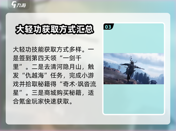 燕云十六声开封大轻功🔥技能获取全攻略！截图4