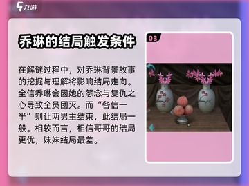 诡楼回魂🎉多种结局大揭秘，玩家必看！截图4