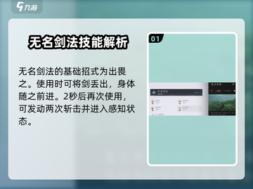 燕云十六声⚡无名剑法有多强？游戏实战揭秘！截图2