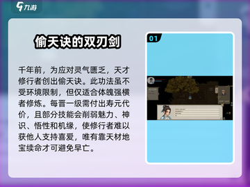 了不起的修仙模拟器✨偷天诀获取方法大揭秘！截图2