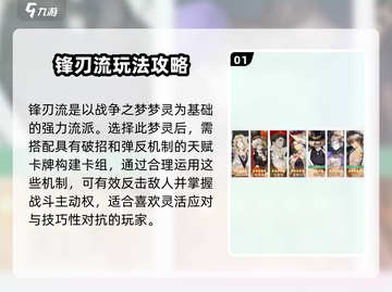 无尽梦回🔥最强流派曝光，速来围观！🎮截图2
