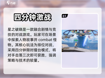 星之破晓🔥排位赛玩法大揭秘！⭐截图2