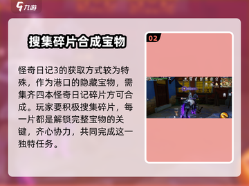 黎明之海🔥怪奇日记3获取方式大揭秘！💎截图3