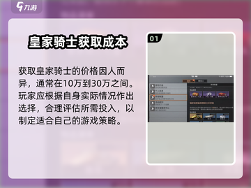 明日之后💥皇家骑士只需6元！超值价格🔥快入手！截图2