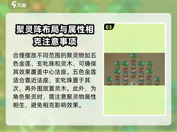 了不起的修仙模拟器🔥聚灵阵摆放技巧大公开！截图4