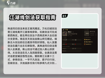 大江湖之苍龙与白鸟🔥全套秘籍收集攻略✨截图2
