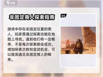 破碎之地🔥自由城神秘商人位置大曝光！📍截图6