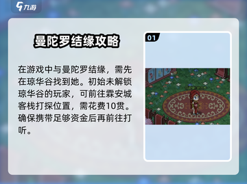 大侠立志传曼陀罗结缘🔥超详细攻略来了！截图2