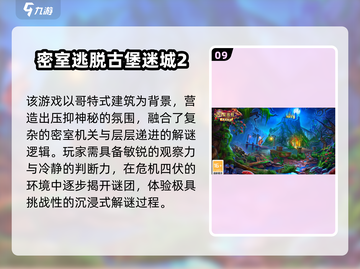 2025🔥十大经典密室逃脱游戏下载推荐✨截图10