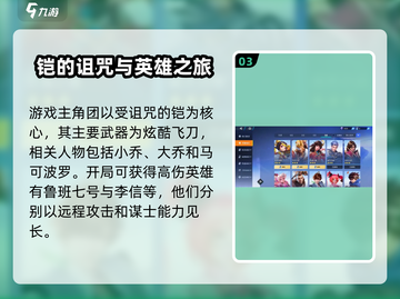 星之破晓🔥最强英雄推荐，玩转游戏就靠它们！截图4