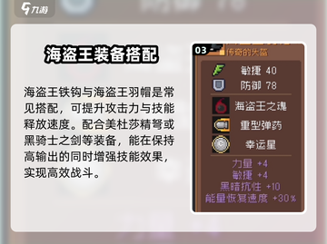 《元气骑士前传》海盗王装备获取攻略💥截图4
