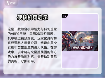 🔥2025最受欢迎机甲手游大盘点！🤖不容错过的未来之战👇截图8