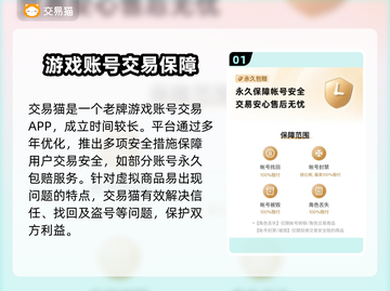 王者荣耀游戏账号交易选交易猫靠谱吗？🔥截图2