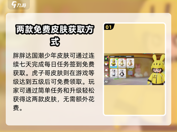 元梦之星🔥免费皮肤大揭秘，玩家狂喜！截图2