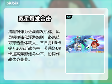 🔥SD钢弹UR神卡全曝光💥截图3