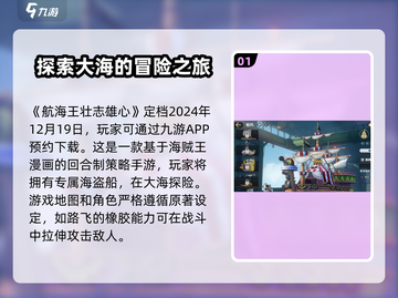 航海王壮志雄心🔥定档时间大爆料！🎉截图2