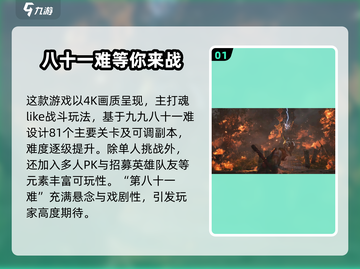 黑神话悟空🔥关卡大揭秘，爽到飞起的游戏体验！截图2