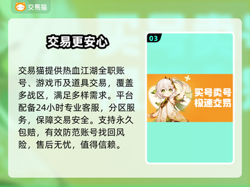 🔥热血江湖账号交易神平台！💥截图4