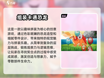 🦖2025超火恐龙拼装游戏推荐🦖🔥截图5