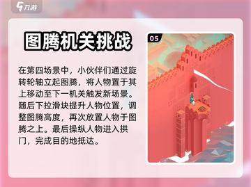 纪念碑谷🔥图腾关通关秘籍✨截图6