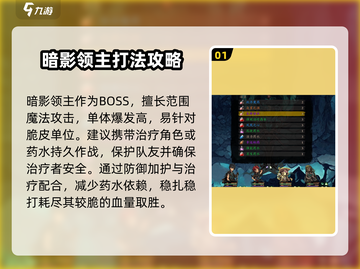 无名者屠龙🔥暗影领主打法攻略分享！🎮截图2