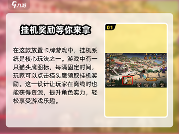进击的骑士🎮挂机奖励大揭秘，不玩也赚！🔥截图2