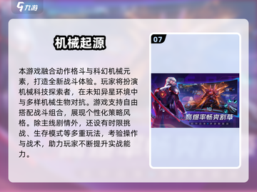 🔥2025最火机甲网游TOP榜💥🎮截图8
