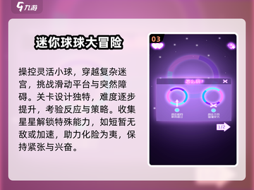 🔥2025最in球球闯关游戏合集来啦！不容错过的顶级游戏📖截图4