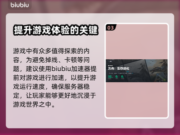 方舟生存进化🔥加速器下载地址大全来啦！截图4