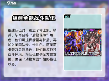 漫威终极逆转巴斯特🔥超强搭配攻略来啦！截图4