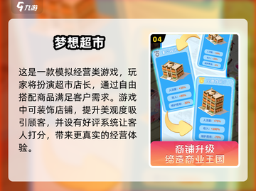 超市模拟经营游戏推荐🔥2024经典盘点🛒截图5