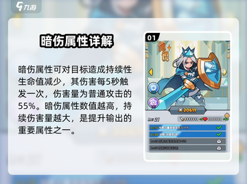 百炼英雄🔥暗伤属性详解，战力飙升的秘密在这里！截图2