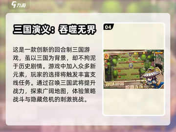 🔥单机三国杀爱好者必玩！经典游戏推荐✨截图5