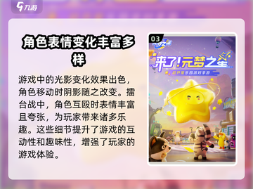 元梦之星上线时间🔥重磅揭秘🎉截图4