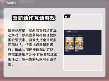 猛兽派对黑屏解决方法🔥加速器推荐🚀截图2