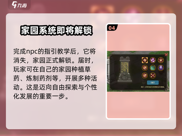 《大侠立志传》家园开启攻略🔥新手必看！截图5