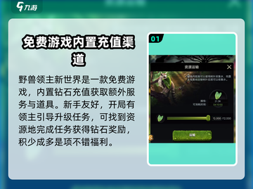 野兽领主新世界💰：免费玩还超值！🔥截图2