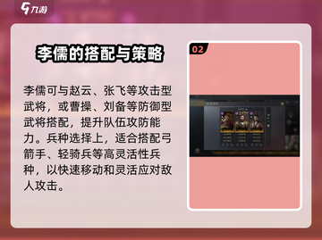 三国谋定天下🔥李儒强度爆表配队详解来啦！截图3