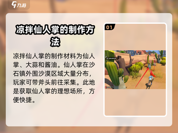沙石镇时光✨凉拌仙人掌配方公开！简单易做超好吃！截图2