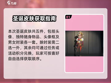 第五人格圣诞皮肤🎁免费拿！截图2