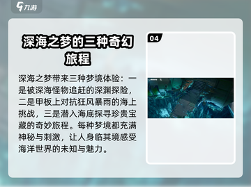 无尽梦回🔥深海之梦技能超详细解析🎉截图5