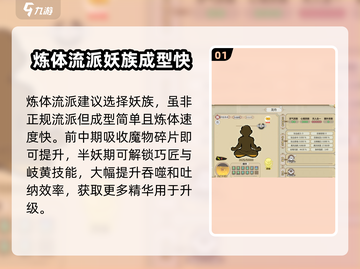 了不起的修仙模拟器❗太古形意真体速成秘籍🔥截图2