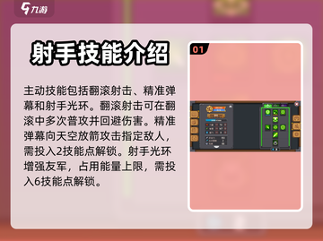 元气骑士新作🔥射手技能全面解析✨截图2