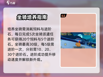 🔥热血江湖归来坐骑全攻略💎轻松获取神兽坐骑！截图3
