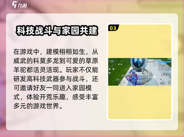 创造吧我们的星球🎮：揭秘超赞游戏特色🔥截图4