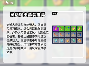 弓箭传说2🔥装备套装全解析！💎截图2