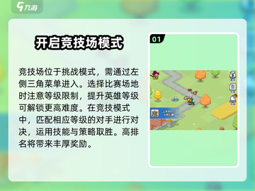 🔥百炼英雄竞技场位置曝光！带你玩转核心玩法💥截图2