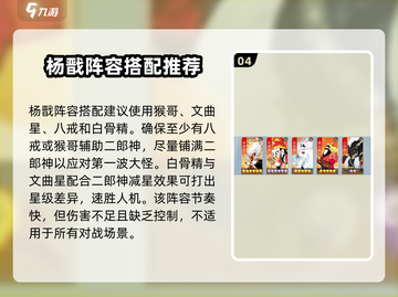 闹闹天宫杨戬🔥超强详细介绍来啦！截图5